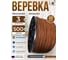 Веревка бельевая ООО Оптхозторг 3 мм 500 м коричневая 3033500 2