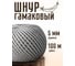 Веревка бельевая ООО Оптхозторг 5 мм, 100 м, серая 3050С100 2