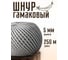 Веревка бельевая ООО Оптxозторг 5 мм 250 м серая 3050С250 2