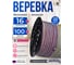 Веревка бельевая Оптхозторг 16 мм, 100 м, цветная 3160100 2
