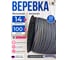 Веревка бельевая Оптхозторг 14 мм, 100 м, цветная 3140100 2