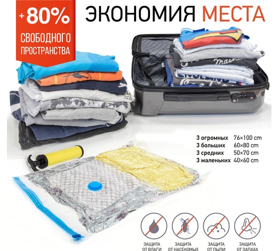 Вакуумные пакеты для хранения Wonder Worker PRESS 12 шт 80197