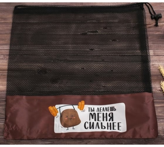 Сетка для хранения овощей СИМАЛЕНД Делаешь меня сильнее 40x50 см 3903198