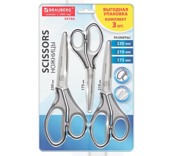 Ножницы BRAUBERG EXTRA 175, 210, 230 мм, серо-черные, набор 3 шт 274316