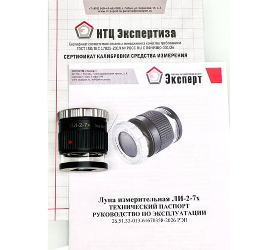 Лупа измерительная НТЦ Эксперт ЛИ-2-7х ntc-000219