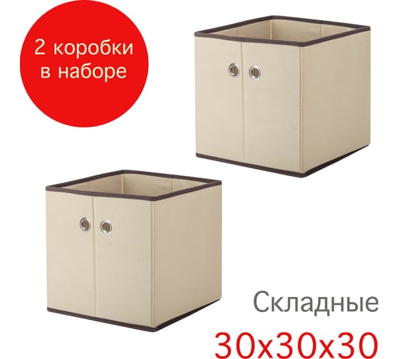 Коробка для хранения Paxwell Ордер Лайт 3030, бежевая, 2 шт в упаковке ORBXLT3030SET-101883