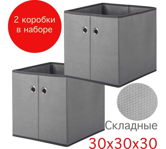 Коробка для хранения Paxwell Ордер Про 3030, серая, 2 шт в упаковке ORBXPR3030SET-103094