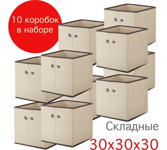 Коробка для хранения Paxwell Ордер Лайт 3030, бежевая, 10 шт в упаковке ORBXLT3030SET-101890