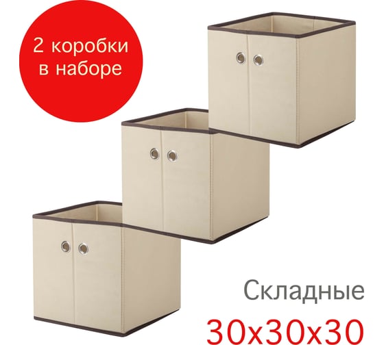 Коробка для хранения Paxwell Ордер Лайт 3030, бежевая, 3 шт в упаковке ORBXLT3030SET-101885