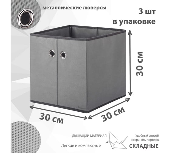 Коробка для хранения Paxwell Ордер Про 3030, серая, 3 шт в упаковке ORBXPR3030SET-103095