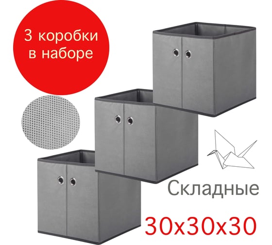 Коробка для хранения Paxwell Ордер Про 3030, серая, 3 шт в упаковке ORBXPR3030SET-103095