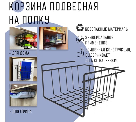 Подвесная корзина ПК МАГС на полку цвет черный матовый СКЛ07-00015