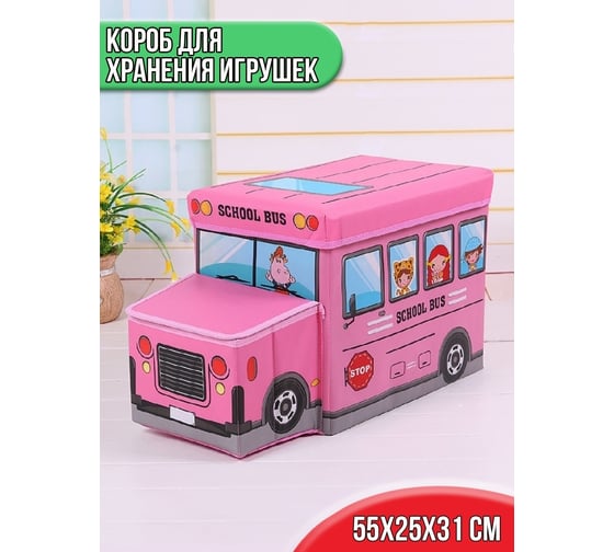 Короб для хранения игрушек Beroma Автобус розовый 07706791