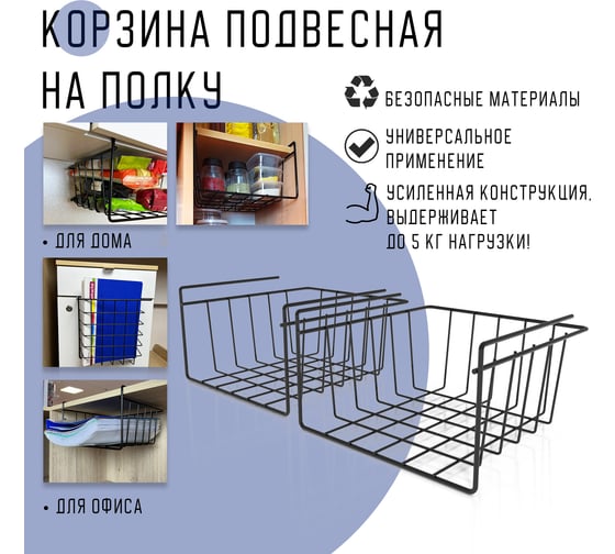 Подвесная корзина ПК МАГС на полку цвет черный матовый 2 шт/упак СКЛ07-00015-1