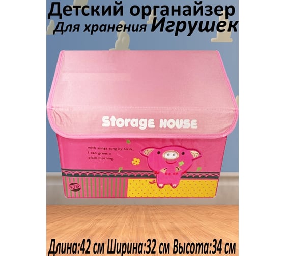 Складной короб для хранения игрушек Beroma Домик 07711860