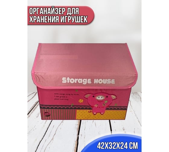 Складной короб для хранения игрушек Beroma Домик 07711860