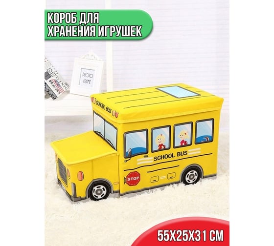Короб для хранения игрушек Beroma Автобус жёлтый 07709093