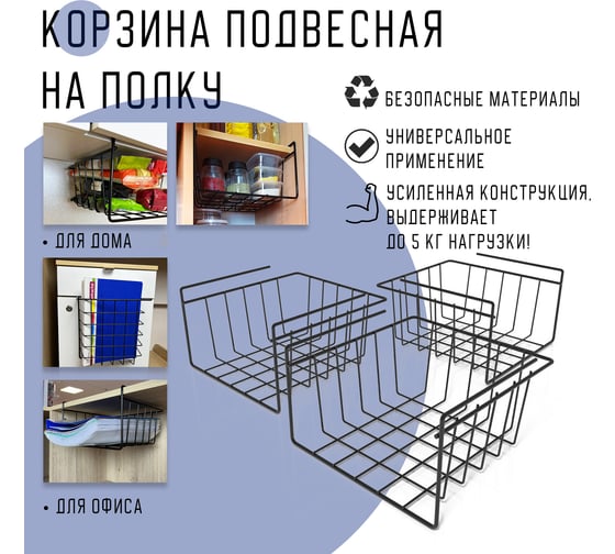 Подвесная корзина ПК МАГС EASY-SYSTEM на полку 26x26x15 см черный 3 шт СКЛ07-00015-2
