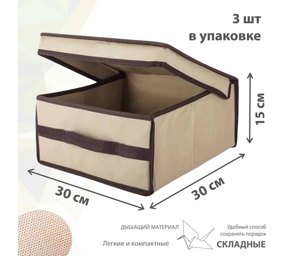 Коробка для хранения Paxwell Ордер Лайт 3015 с крышкой, бежевая, 3 шт в упаковке ORBXLT3015SET-103101