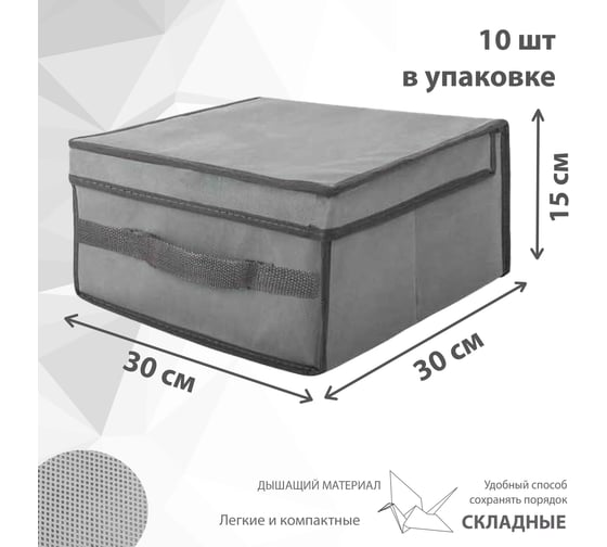 Коробка для хранения Paxwell Ордер Про 3015 с крышкой, серая, 10 шт в упаковке ORBXPR3015SET-103109