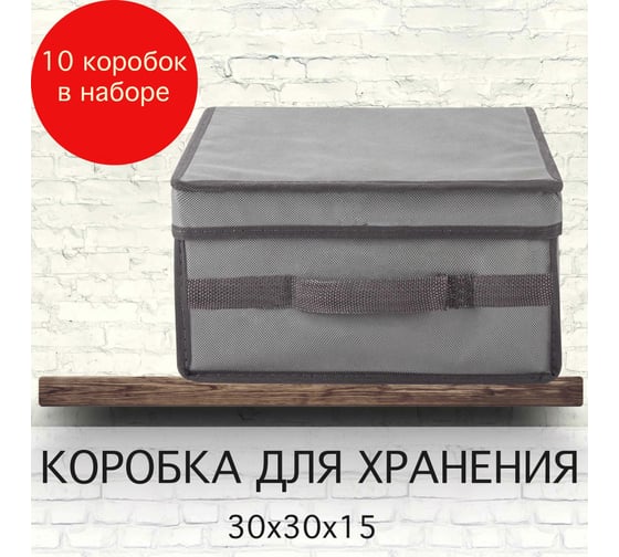 Коробка для хранения Paxwell Ордер Про 3015 с крышкой, серая, 10 шт в упаковке ORBXPR3015SET-103109