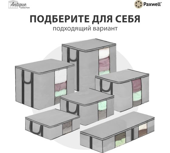 Мягкий кофр для хранения вещей Paxwell Ордер Лайт 60x50x30, серый ORSCLT_605030-101930