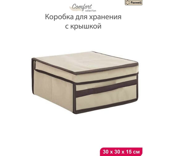 Коробка для хранения Paxwell Ордер Лайт 3015 с крышкой, бежевая ORBCLT3015-101058