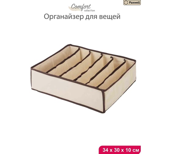 Органайзер для вещей Paxwell Ордер Лайт 3430 бежевый ORBBLT30-100988