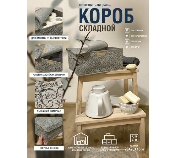 Короб для мелких вещей ГЕЛЕОС Грей с крышкой, размер 28x28x13 см ГРЕ-131