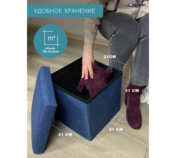Складной короб-пуф ГЕЛЕОС 31-НВ, размер 31x31x31 см, синий ПУФ-31-НВ