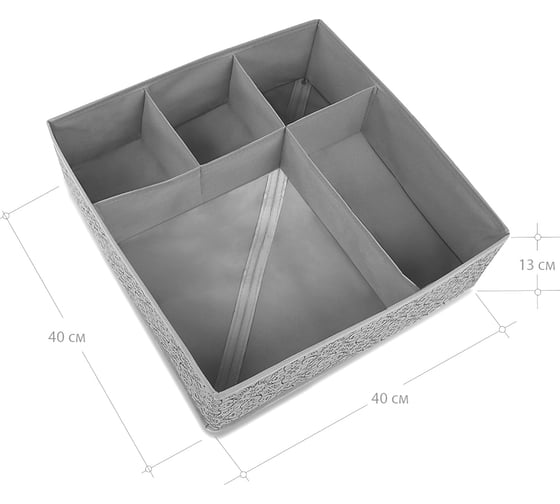 Органайзер для хранения вещей ГЕЛЕОС Грей 5 отделений, размер 40x40x13 см ГРЕ-15