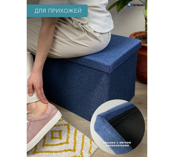 Складной короб-пуф ГЕЛЕОС 76-НВ, размер 76x38x38 см, синий ПУФ-76-НВ