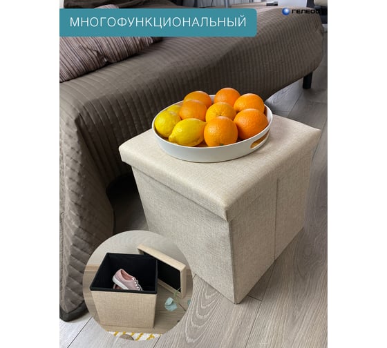 Складной короб-пуф ГЕЛЕОС 38-КХ, размер 38x38x38 см, бежевый ПУФ-38-КХ