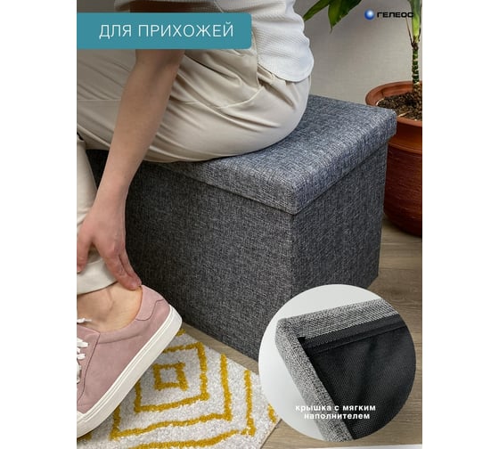 Складной короб-пуф ГЕЛЕОС 76-ТС, размер 76x38x38 см, серый ПУФ-76-ТС