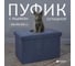 Короб складной ГЕЛЕОС Пуф 49-НВ, размер 48x30x30 см, синий ПУФ-49-НВ 2