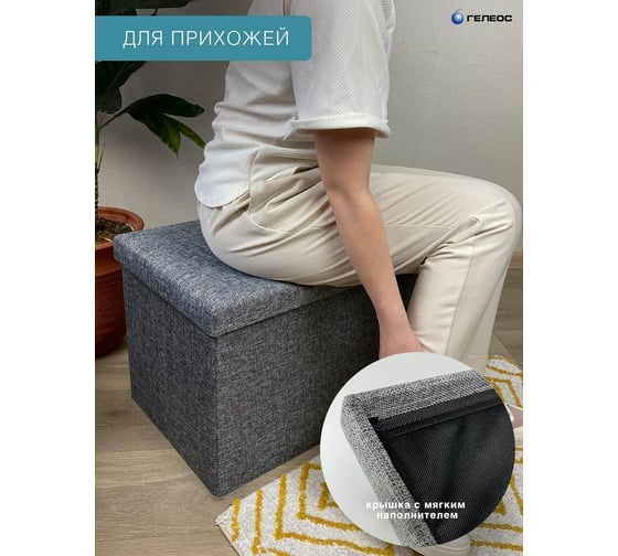 Складной короб-пуф ГЕЛЕОС 49-ТС, размер 49x31x31 см, серый ПУФ-49-ТС