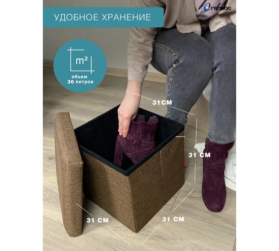 Складной короб-пуф ГЕЛЕОС 31-БР, размер 31x31x31 см, коричневый ПУФ-31-БР
