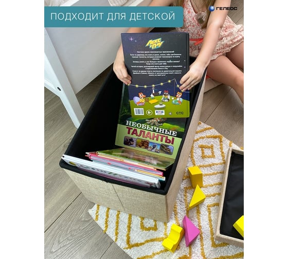 Складной короб-пуф ГЕЛЕОС 49-КХ, размер 49x31x31 см, бежевый ПУФ-49-КХ