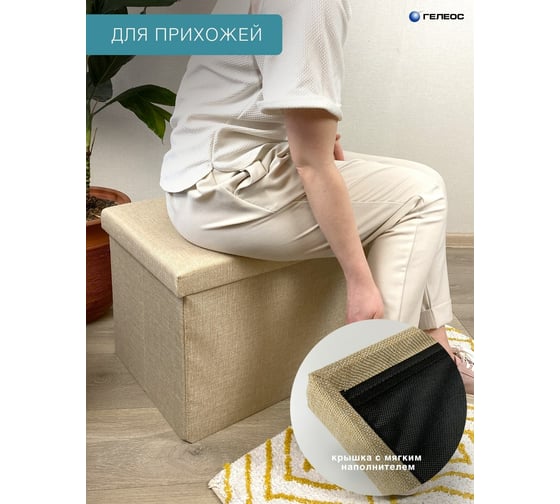 Складной короб-пуф ГЕЛЕОС 49-КХ, размер 49x31x31 см, бежевый ПУФ-49-КХ