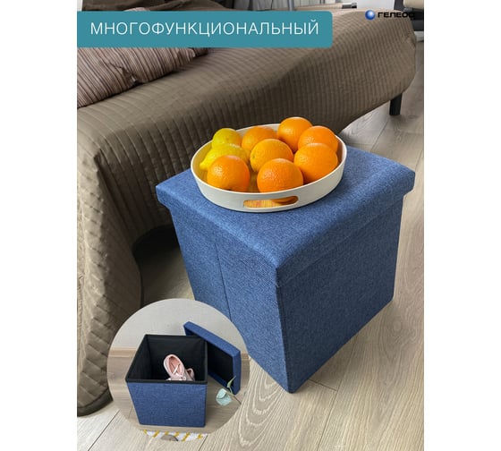 Складной короб-пуф ГЕЛЕОС 38-НВ, размер 38x38x38 см, синий ПУФ-38-НВ