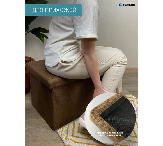 Складной короб-пуф ГЕЛЕОС 49-БР, размер 49x31x31 см, коричневый ПУФ-49-БР