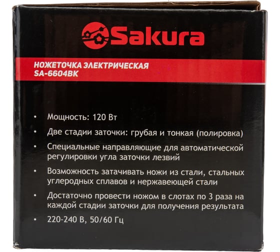 Электроножеточка Sakura черный SA-6604BK РТ-00000835