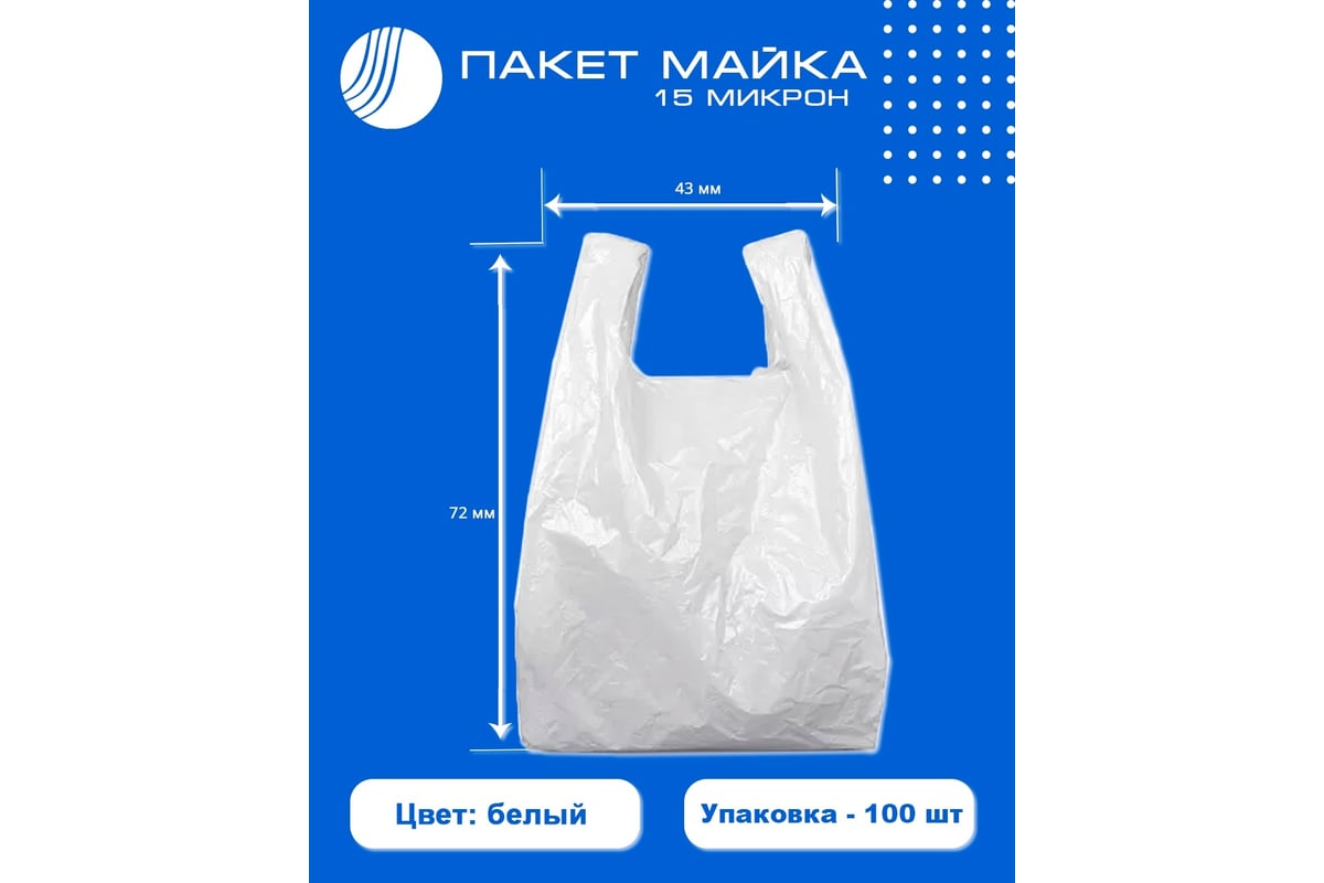 Пакет-майка ВОЛГА ПОЛИМЕР белый с ручками 100 шт, полиэтиленовый 43х72 см  Т3105 - выгодная цена, отзывы, характеристики, фото - купить в Москве и РФ