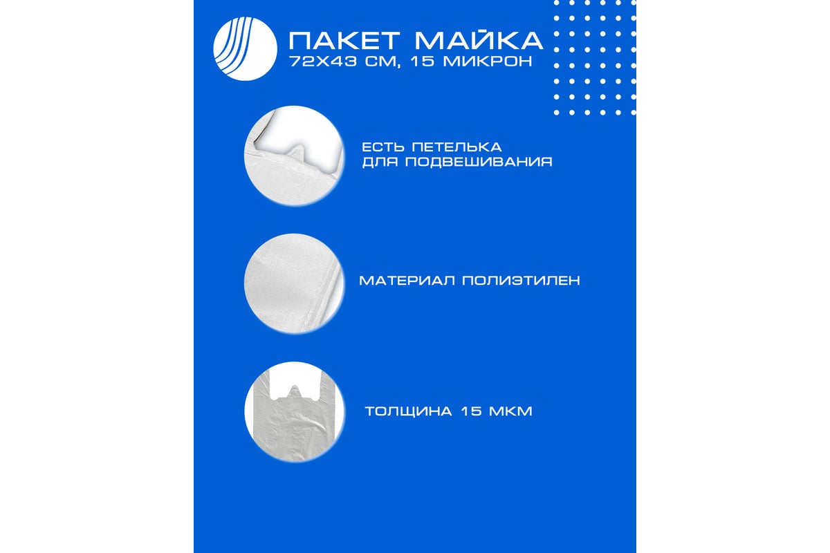 Пакет-майка ВОЛГА ПОЛИМЕР белый с ручками 100 шт, полиэтиленовый 43х72 см  Т3105 - выгодная цена, отзывы, характеристики, фото - купить в Москве и РФ
