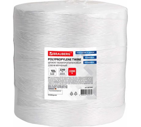 Полипропиленовый крученый шпагат BRAUBERG длина 2200 м, диаметр 2,3 мм 607945