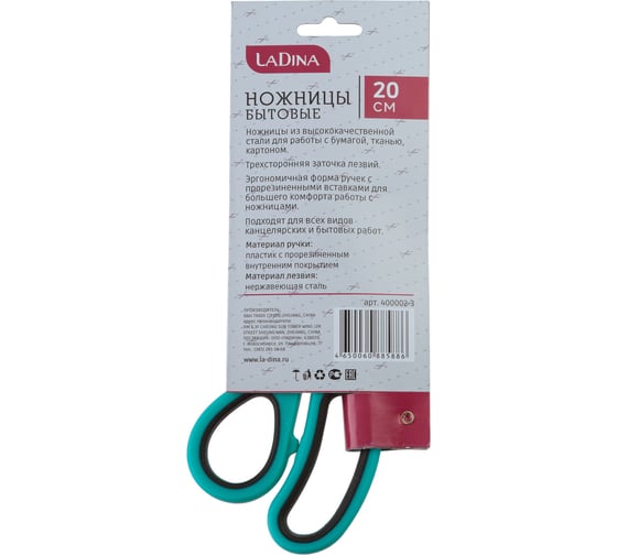 Бытовые ножницы Ladina 20 см 400002-3