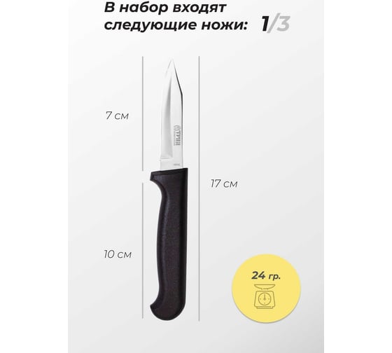 Набор ножей Труд-Вача 3 предмета с черной ручкой С1470
