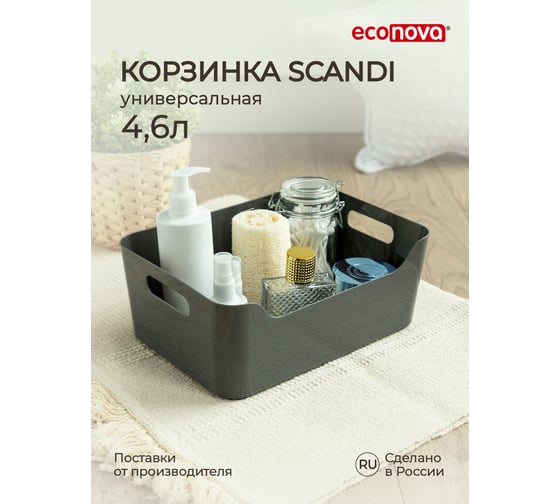 Универсальная корзинка Econova SCANDI 270x190x105 мм, 4,6 л серый 434200811 1