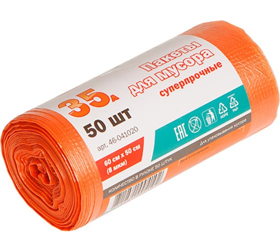 Пакеты для мусора суперпрочные 50 шт, 35 л, 60х50 см, 8 мкм PERFECTO LINEA 46-041020 1