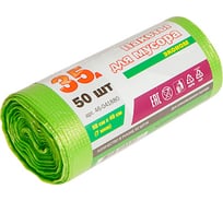 Пакеты для мусора Эконом 50 шт, 35 л, 58х48 см, 7 мкм PERFECTO LINEA 46-041880